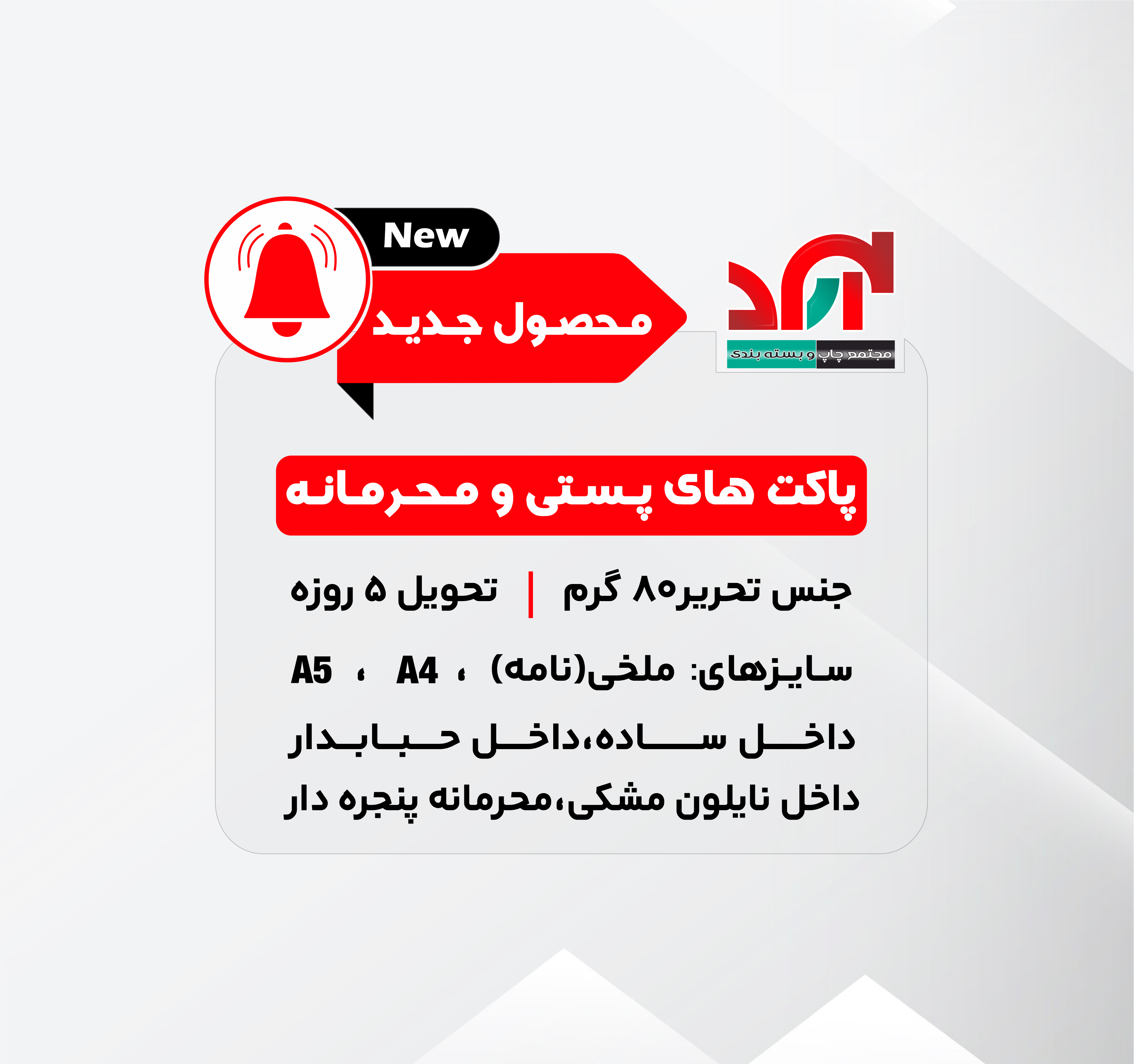 پاکت پستی